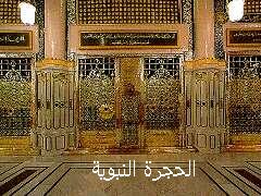  الروضة الشريفة 